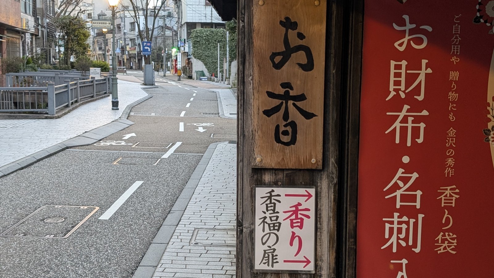 金沢のお香とアロマの香り専門店(石川県金沢市)・金沢観光地・金沢の観光スポット武家屋敷跡近く・人気でおすすめのお土産処-お香専門店のアロマ香房焚屋