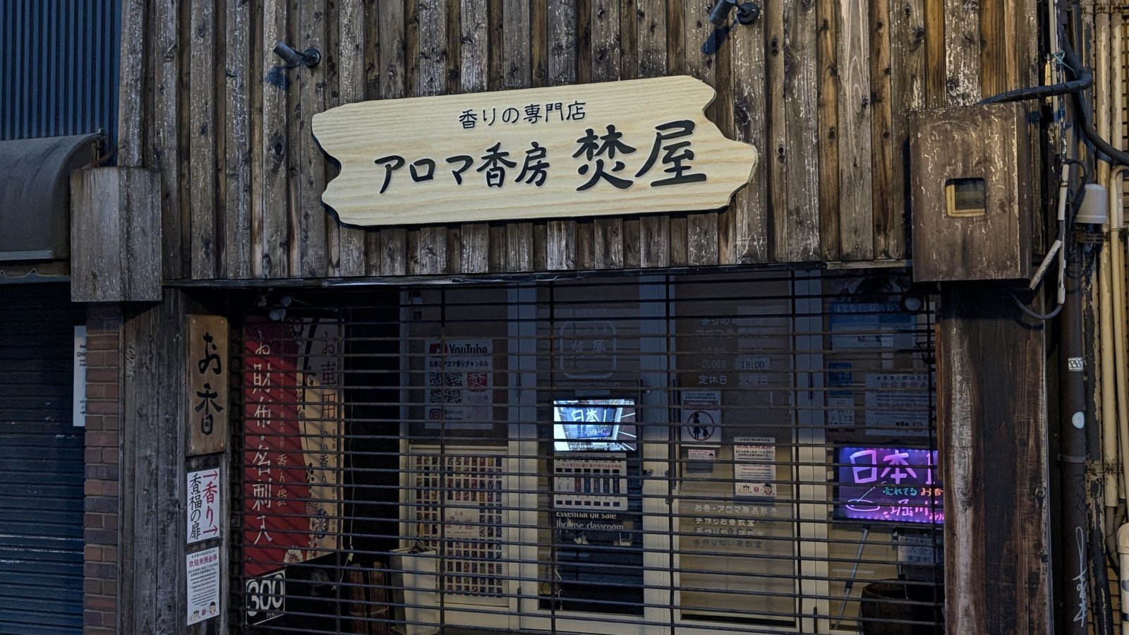 金沢のお香とアロマの香り専門店(石川県金沢市)・金沢観光地・金沢の観光スポット武家屋敷跡近く・人気でおすすめのお土産処-お香専門店のアロマ香房焚屋