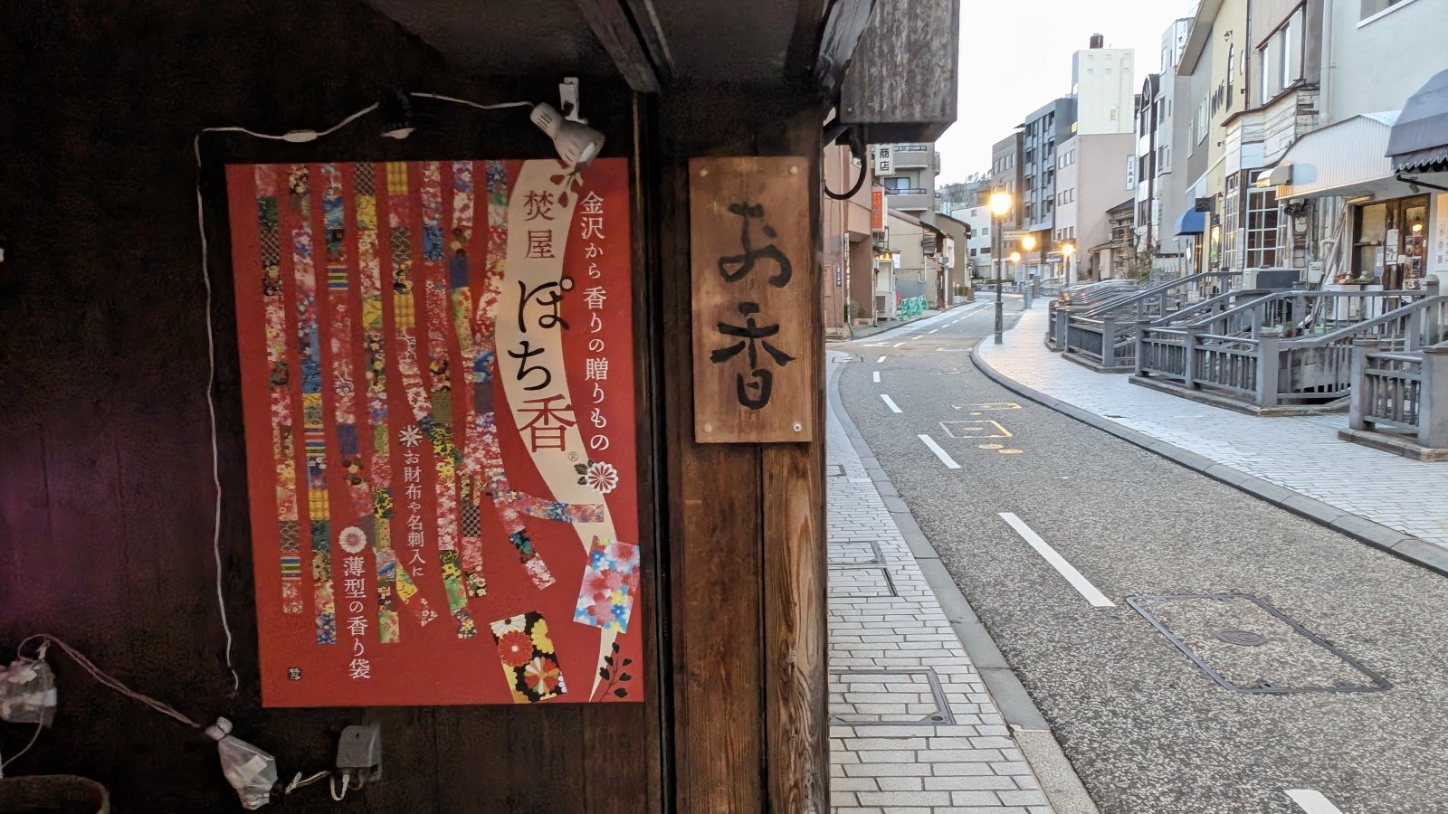 金沢のお香とアロマの香り専門店(石川県金沢市)・金沢観光地・金沢の観光スポット武家屋敷跡近く・人気でおすすめのお土産処-お香専門店のアロマ香房焚屋