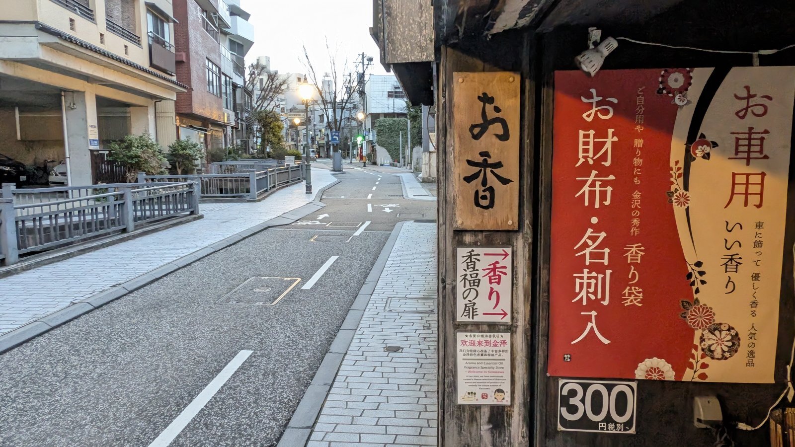 金沢のお香とアロマの香り専門店(石川県金沢市)・金沢観光地・金沢の観光スポット武家屋敷跡近く・人気でおすすめのお土産処-お香専門店のアロマ香房焚屋