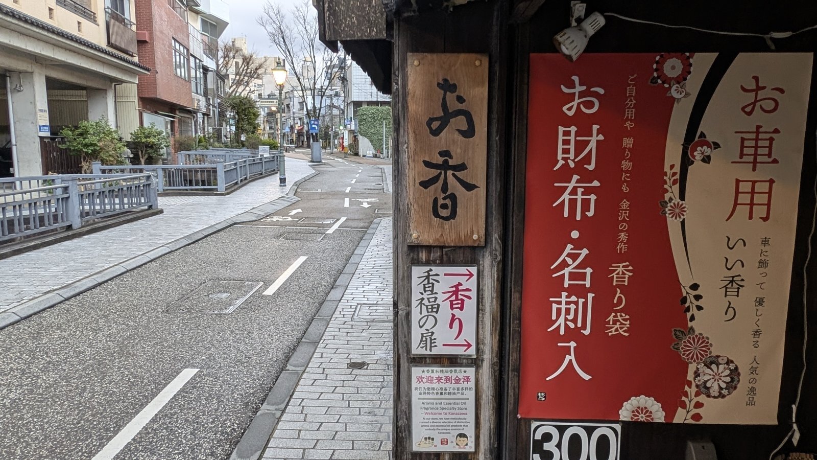 金沢のお香とアロマの香り専門店(石川県金沢市)・金沢観光地・金沢の観光スポット武家屋敷跡近く・人気でおすすめのお土産処-お香専門店のアロマ香房焚屋