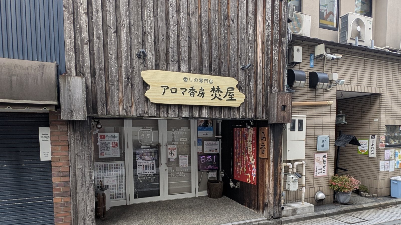 金沢のお香とアロマの香り専門店(石川県金沢市)・金沢観光地・金沢の観光スポット武家屋敷跡近く・人気でおすすめのお土産処-お香専門店のアロマ香房焚屋