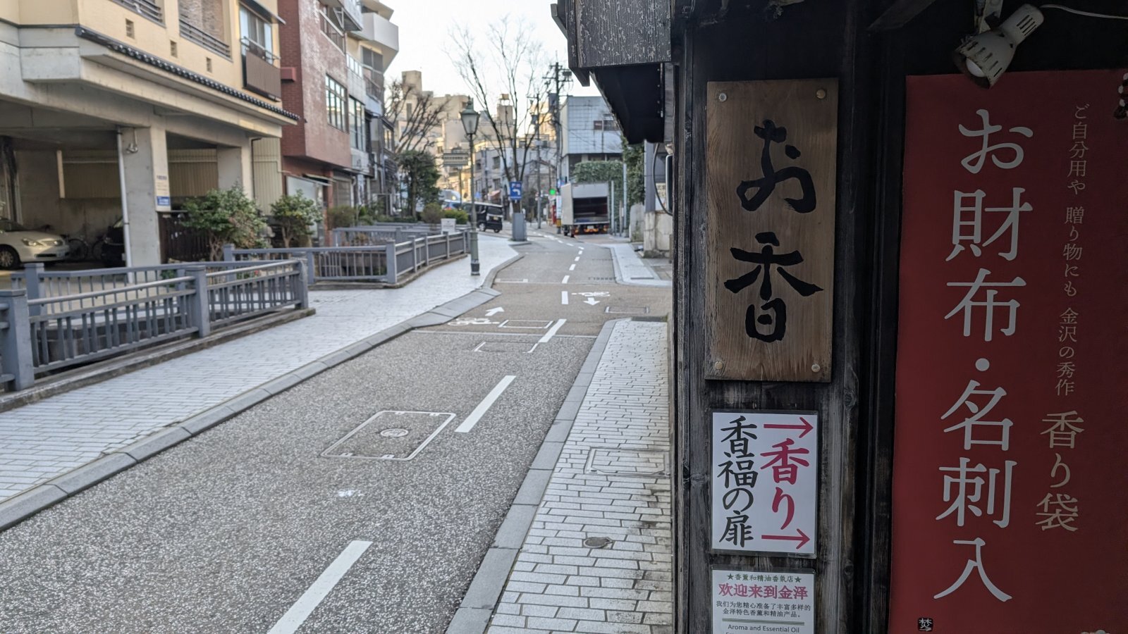 金沢のお香とアロマの香り専門店(石川県金沢市)・金沢観光地・金沢の観光スポット武家屋敷跡近く・人気でおすすめのお土産処-お香専門店のアロマ香房焚屋