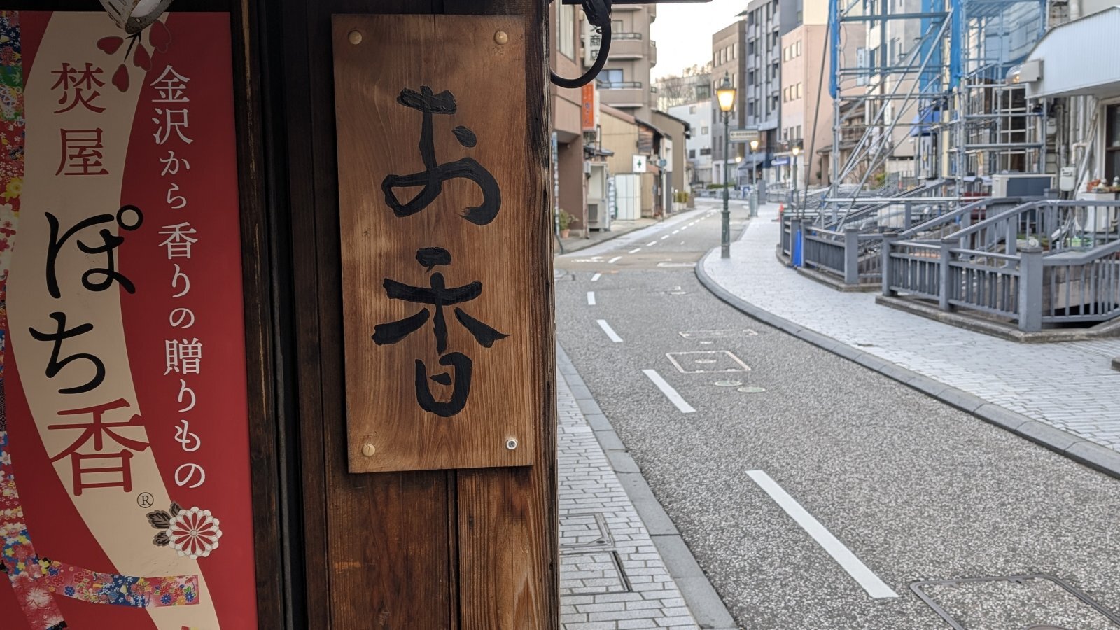 金沢のお香とアロマの香り専門店(石川県金沢市)・金沢観光地・金沢の観光スポット武家屋敷跡近く・人気でおすすめのお土産処-お香専門店のアロマ香房焚屋