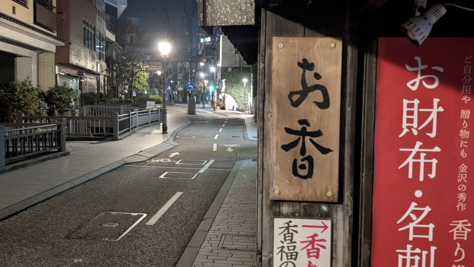 金沢のお香とアロマの香り専門店(石川県金沢市)・金沢観光地・金沢の観光スポット武家屋敷跡近く・人気でおすすめのお土産処-お香専門店のアロマ香房焚屋