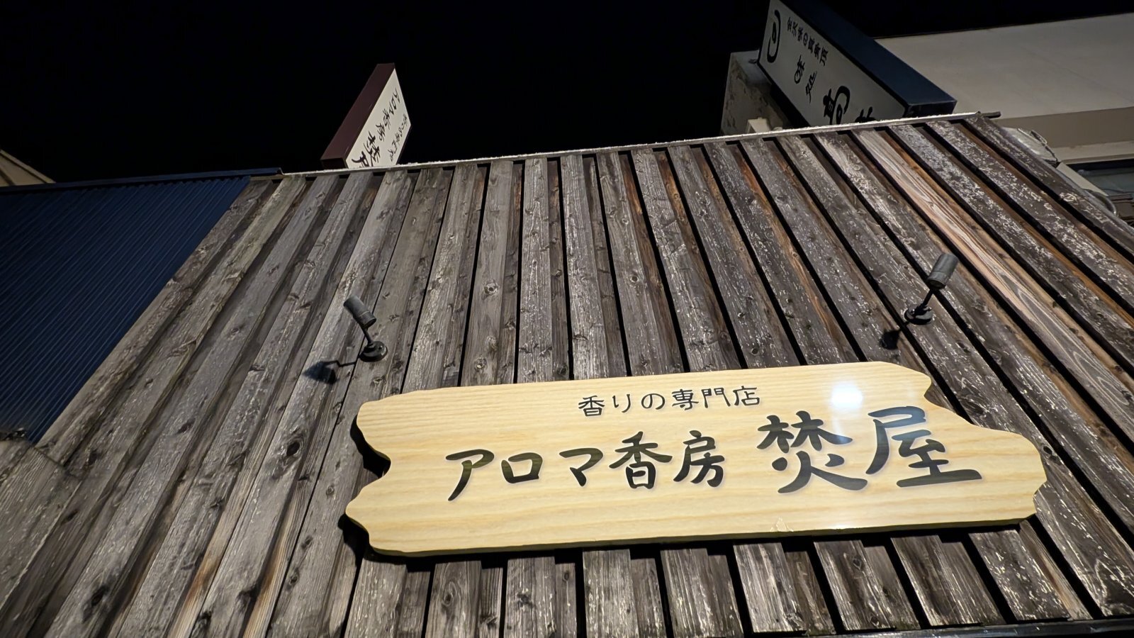 金沢のお香とアロマの香り専門店(石川県金沢市)・金沢観光地・金沢の観光スポット武家屋敷跡近く・人気でおすすめのお土産処-お香専門店のアロマ香房焚屋
