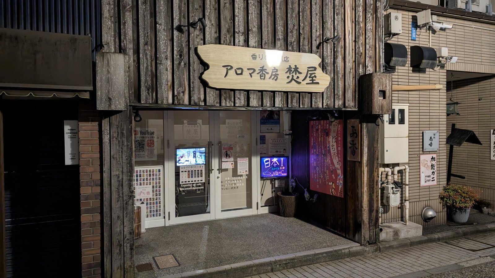金沢のお香とアロマの香り専門店(石川県金沢市)・金沢観光地・金沢の観光スポット武家屋敷跡近く・人気でおすすめのお土産処-お香専門店のアロマ香房焚屋