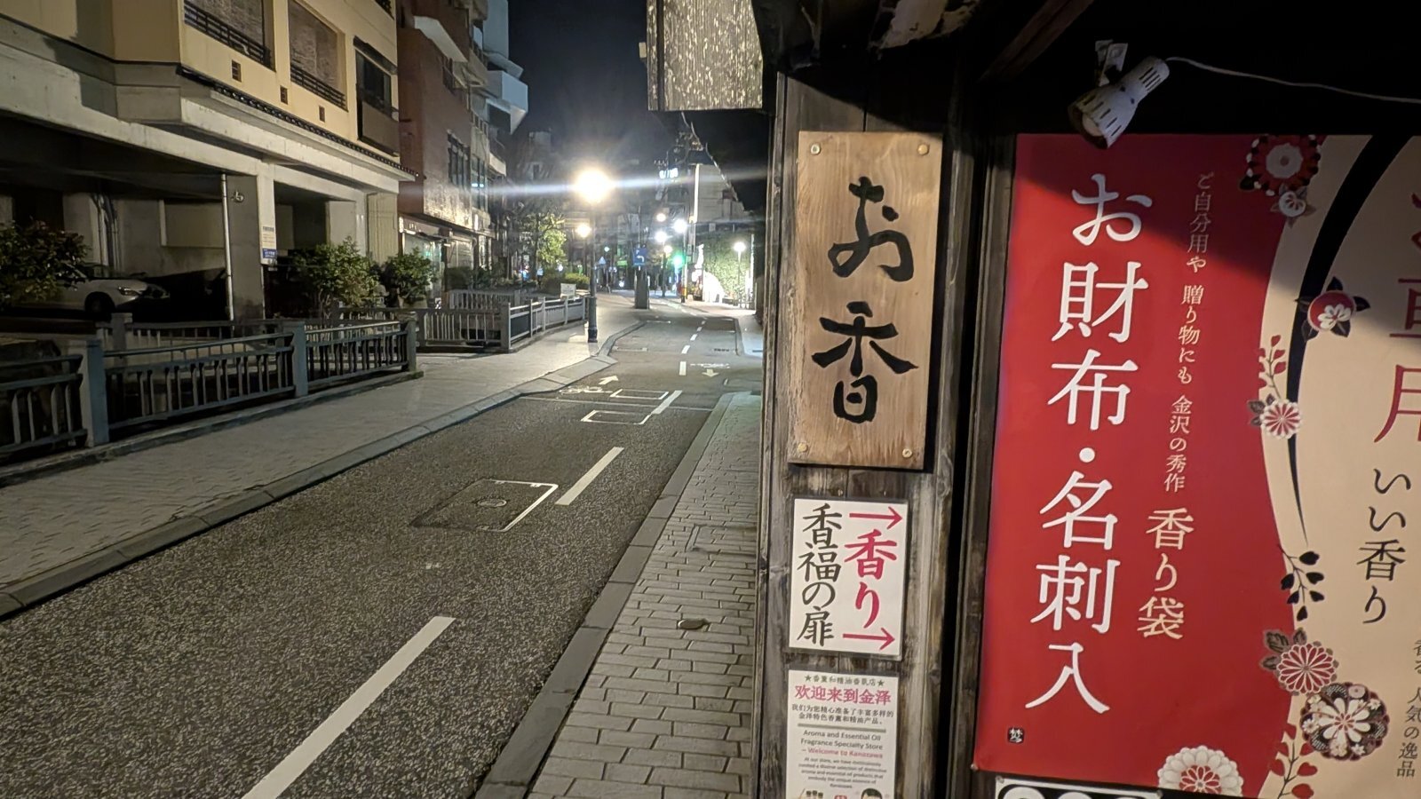 金沢のお香とアロマの香り専門店(石川県金沢市)・金沢観光地・金沢の観光スポット武家屋敷跡近く・人気でおすすめのお土産処-お香専門店のアロマ香房焚屋