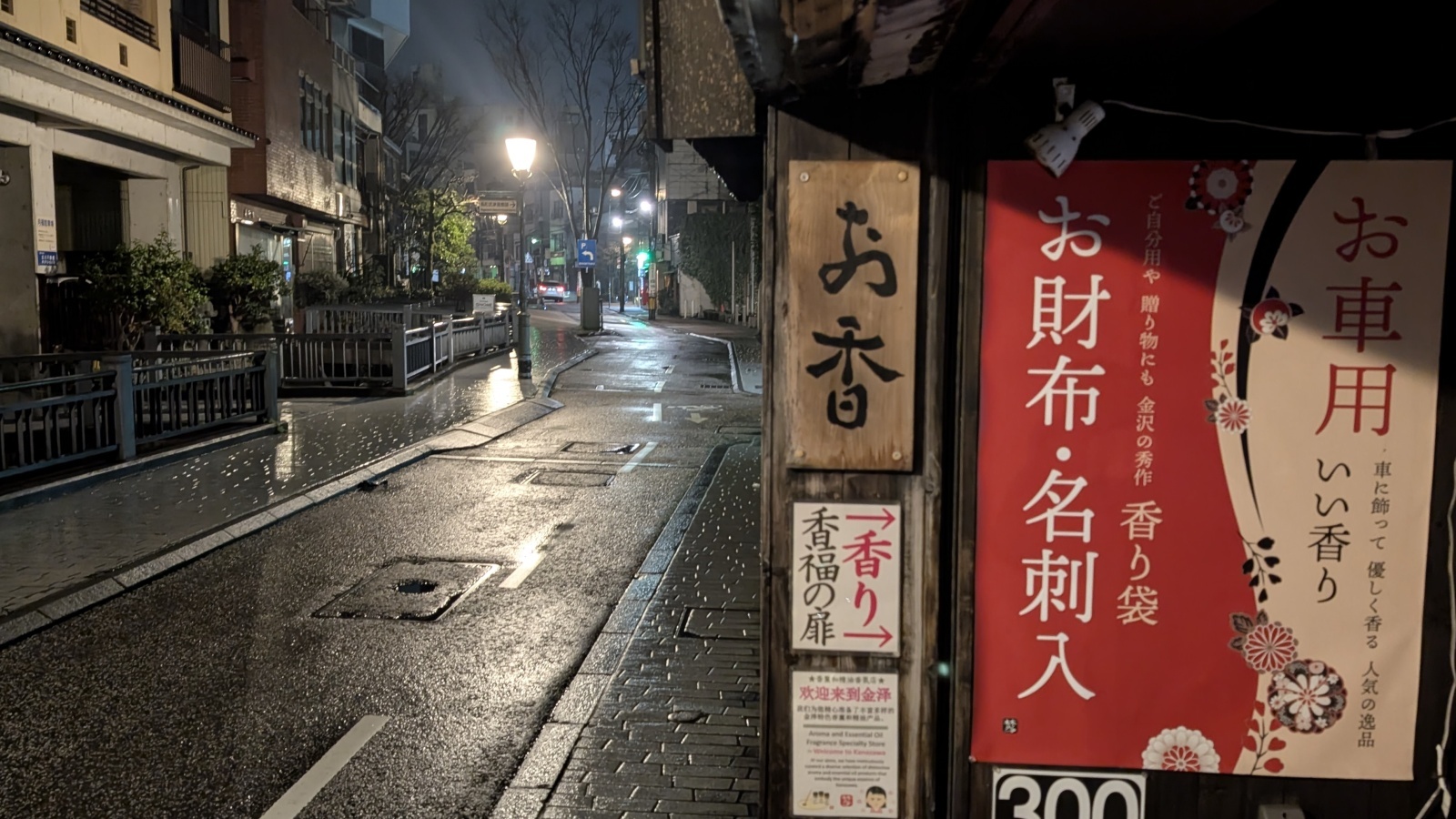 金沢のお香とアロマの香り専門店(石川県金沢市)・金沢観光地・金沢の観光スポット武家屋敷跡近く・人気でおすすめのお土産処-お香専門店のアロマ香房焚屋