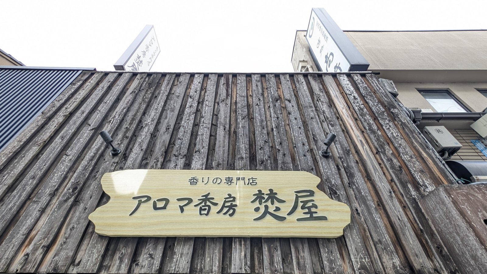 金沢のお香とアロマの香り専門店(石川県金沢市)・金沢観光地・金沢の観光スポット武家屋敷跡近く・人気でおすすめのお土産処-お香専門店のアロマ香房焚屋