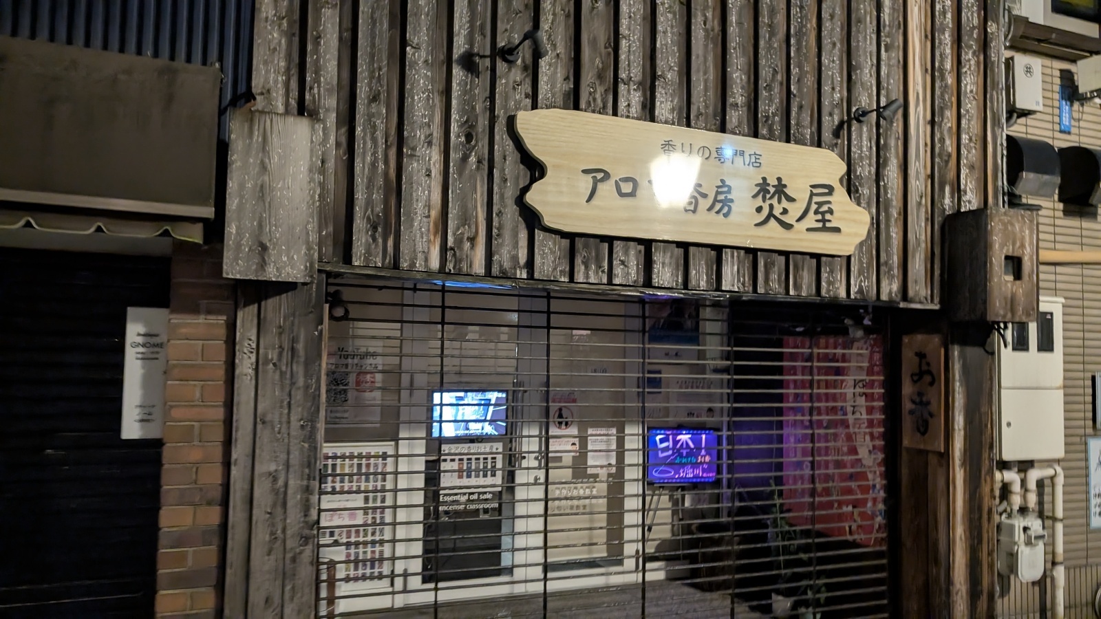 金沢のお香とアロマの香り専門店(石川県金沢市)・金沢観光地・金沢の観光スポット武家屋敷跡近く・人気でおすすめのお土産処-お香専門店のアロマ香房焚屋