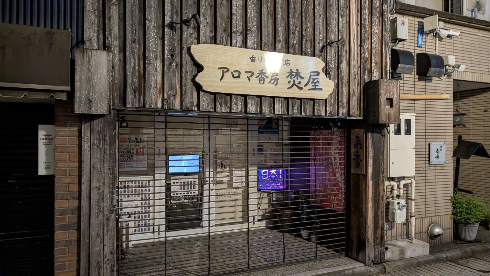 金沢のお香とアロマの香り専門店(石川県金沢市)・金沢観光地・金沢の観光スポット武家屋敷跡近く・人気でおすすめのお土産処-お香専門店のアロマ香房焚屋