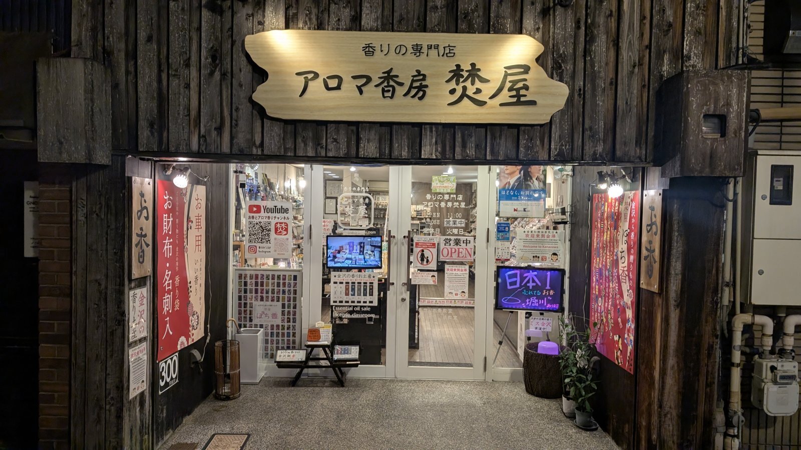 店主 焚屋 金沢のお香とアロマの香り専門店(石川県金沢市)・金沢観光地・金沢の観光スポット武家屋敷跡近く・人気でおすすめのお土産処-お香専門店のアロマ香房焚屋