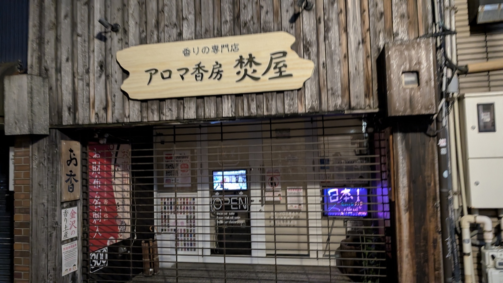 金沢のお香とアロマの香り専門店(石川県金沢市)・金沢観光地・金沢の観光スポット武家屋敷跡近く・人気でおすすめのお土産処-お香専門店のアロマ香房焚屋