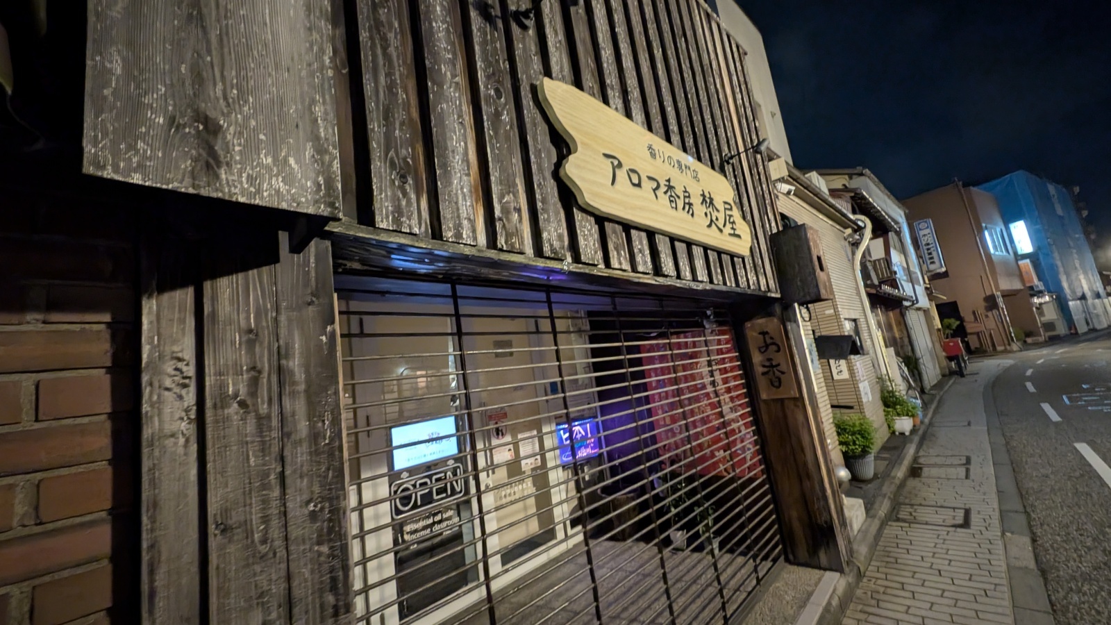 金沢のお香とアロマの香り専門店(石川県金沢市)・金沢観光地・金沢の観光スポット武家屋敷跡近く・人気でおすすめのお土産処-お香専門店のアロマ香房焚屋