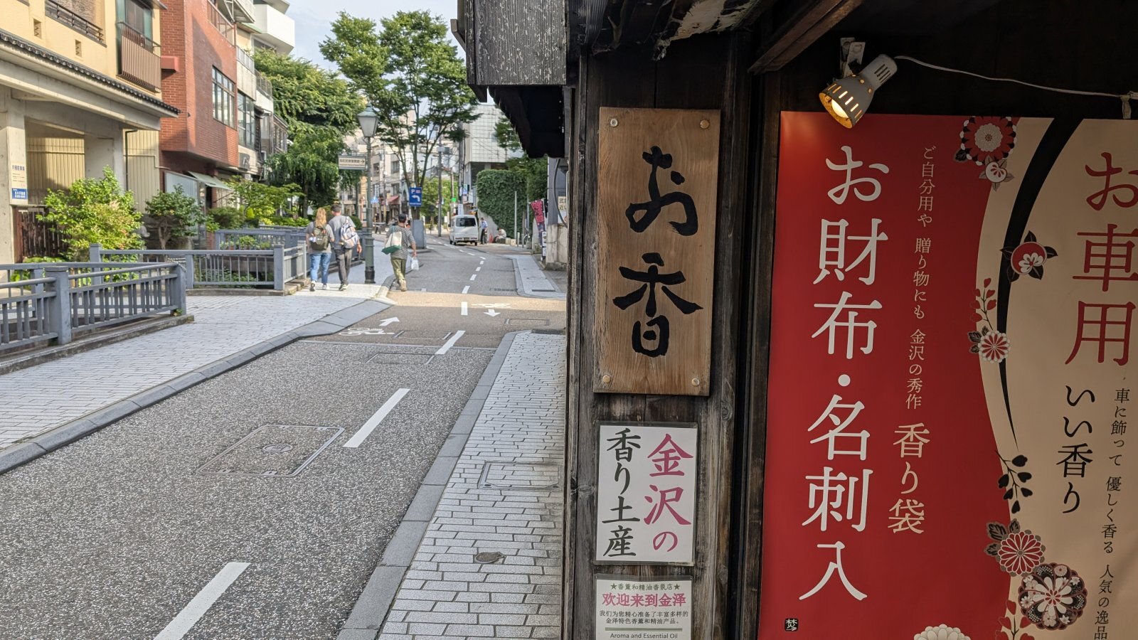 金沢のお香とアロマの香り専門店(石川県金沢市)・金沢観光地・金沢の観光スポット武家屋敷跡近く・人気でおすすめのお土産処-お香専門店のアロマ香房焚屋