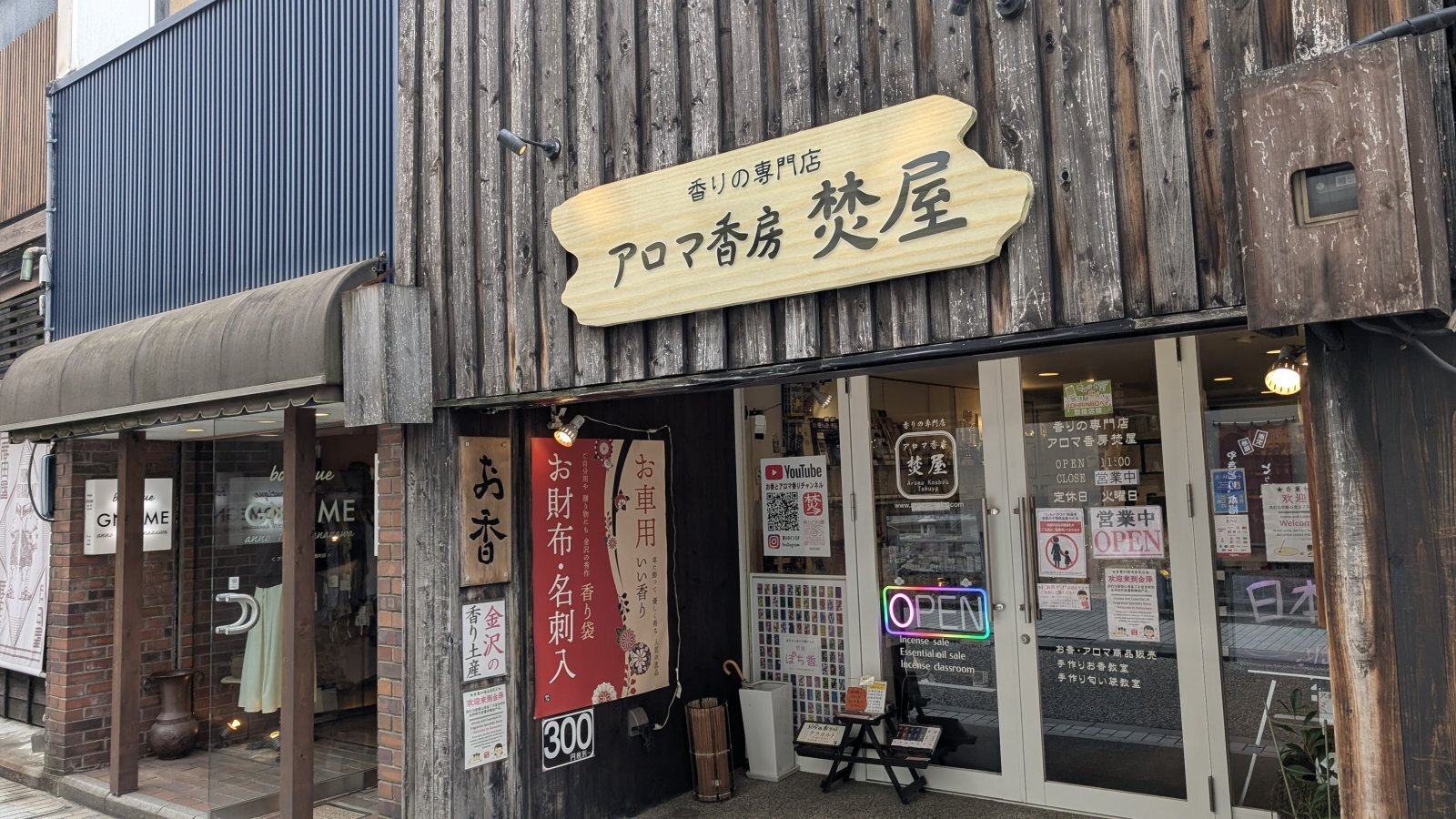 金沢のお香とアロマの香り専門店(石川県金沢市)・金沢観光地・金沢の観光スポット武家屋敷跡近く・人気でおすすめのお土産処-お香専門店のアロマ香房焚屋