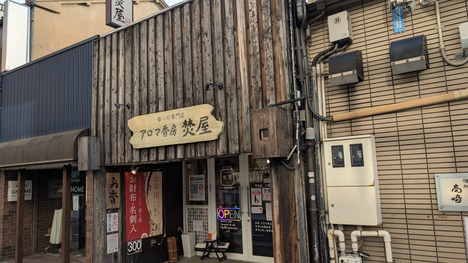 金沢のお香とアロマの香り専門店(石川県金沢市)・金沢観光地・金沢の観光スポット武家屋敷跡近く・人気でおすすめのお土産処-お香専門店のアロマ香房焚屋