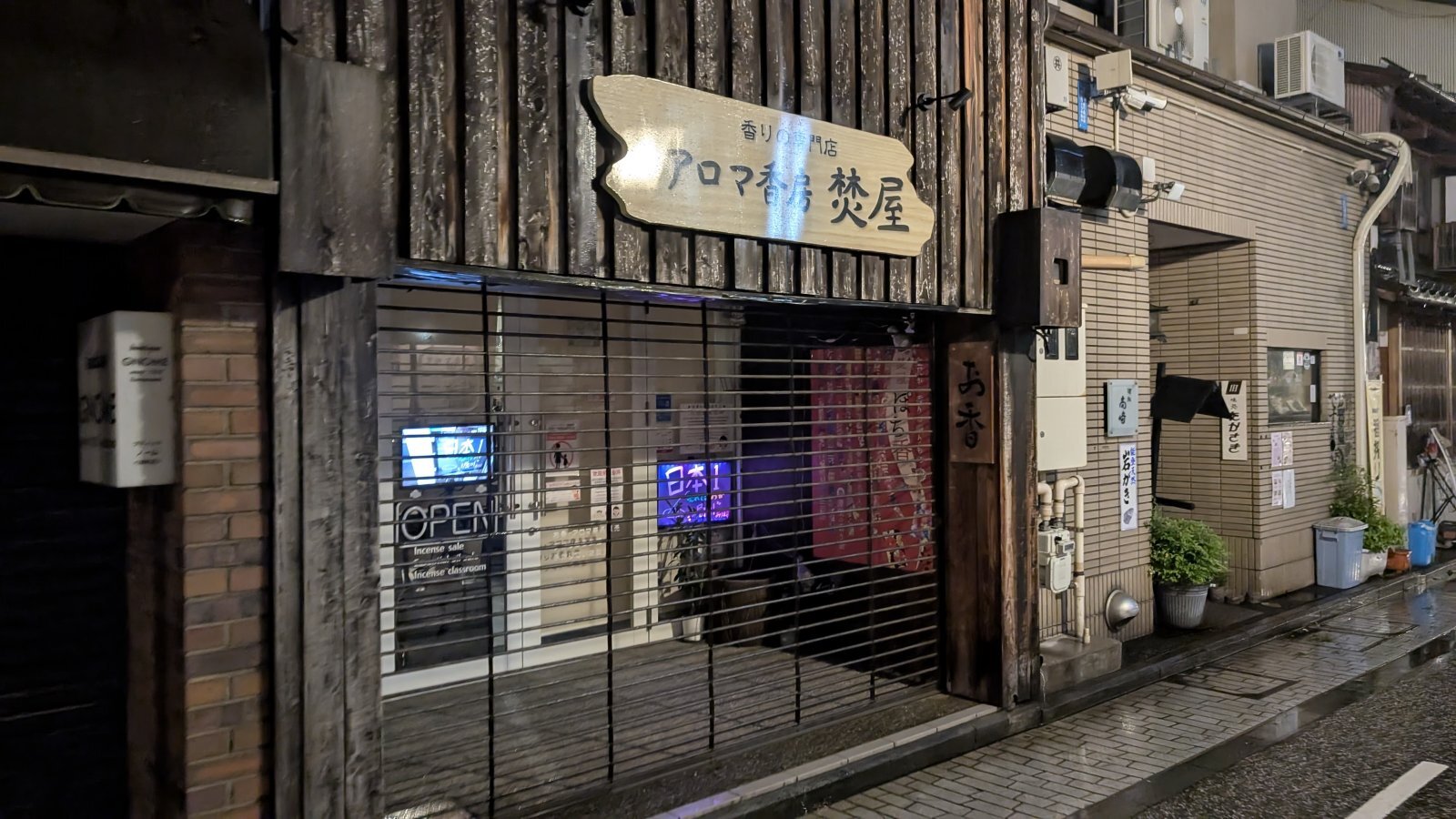 金沢のお香とアロマの香り専門店(石川県金沢市)・金沢観光地・金沢の観光スポット武家屋敷跡近く・人気でおすすめのお土産処-お香専門店のアロマ香房焚屋