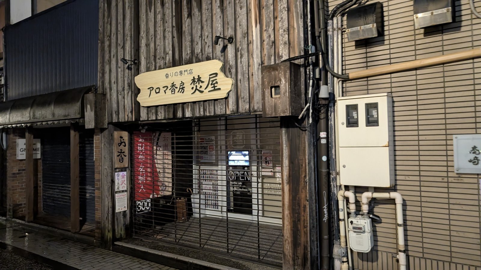 店主　焚屋　金沢のお香とアロマの香り専門店(石川県金沢市)・金沢観光地・金沢の観光スポット武家屋敷跡近く・人気でおすすめのお土産処-お香専門店のアロマ香房焚屋
