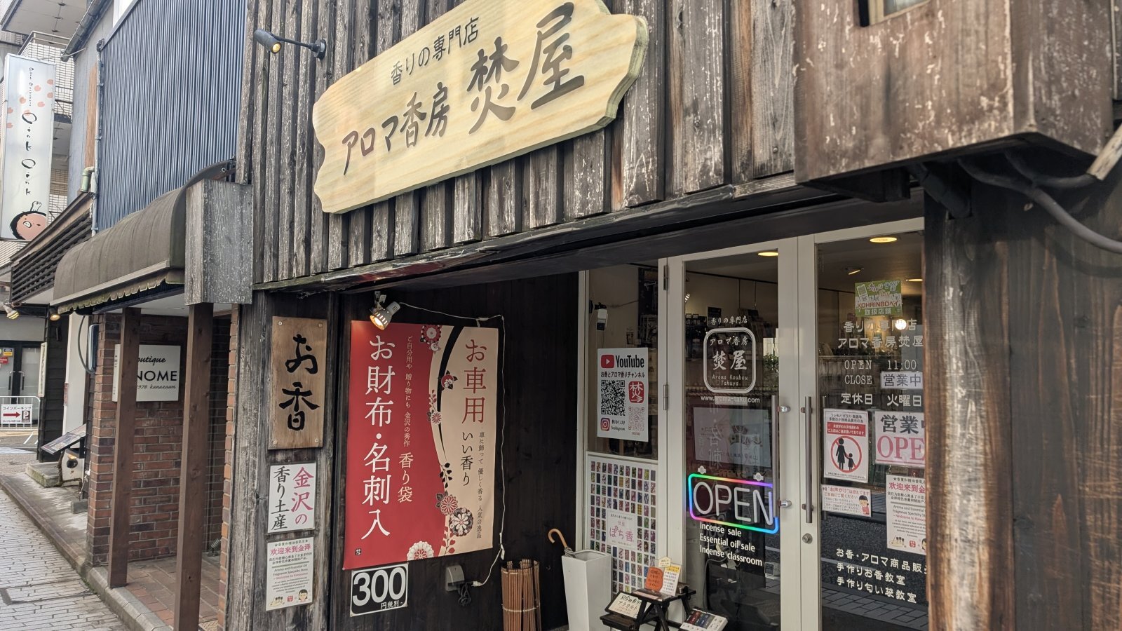 店主　焚屋　金沢のお香とアロマの香り専門店(石川県金沢市)・金沢観光地・金沢の観光スポット武家屋敷跡近く・人気でおすすめのお土産処-お香専門店のアロマ香房焚屋