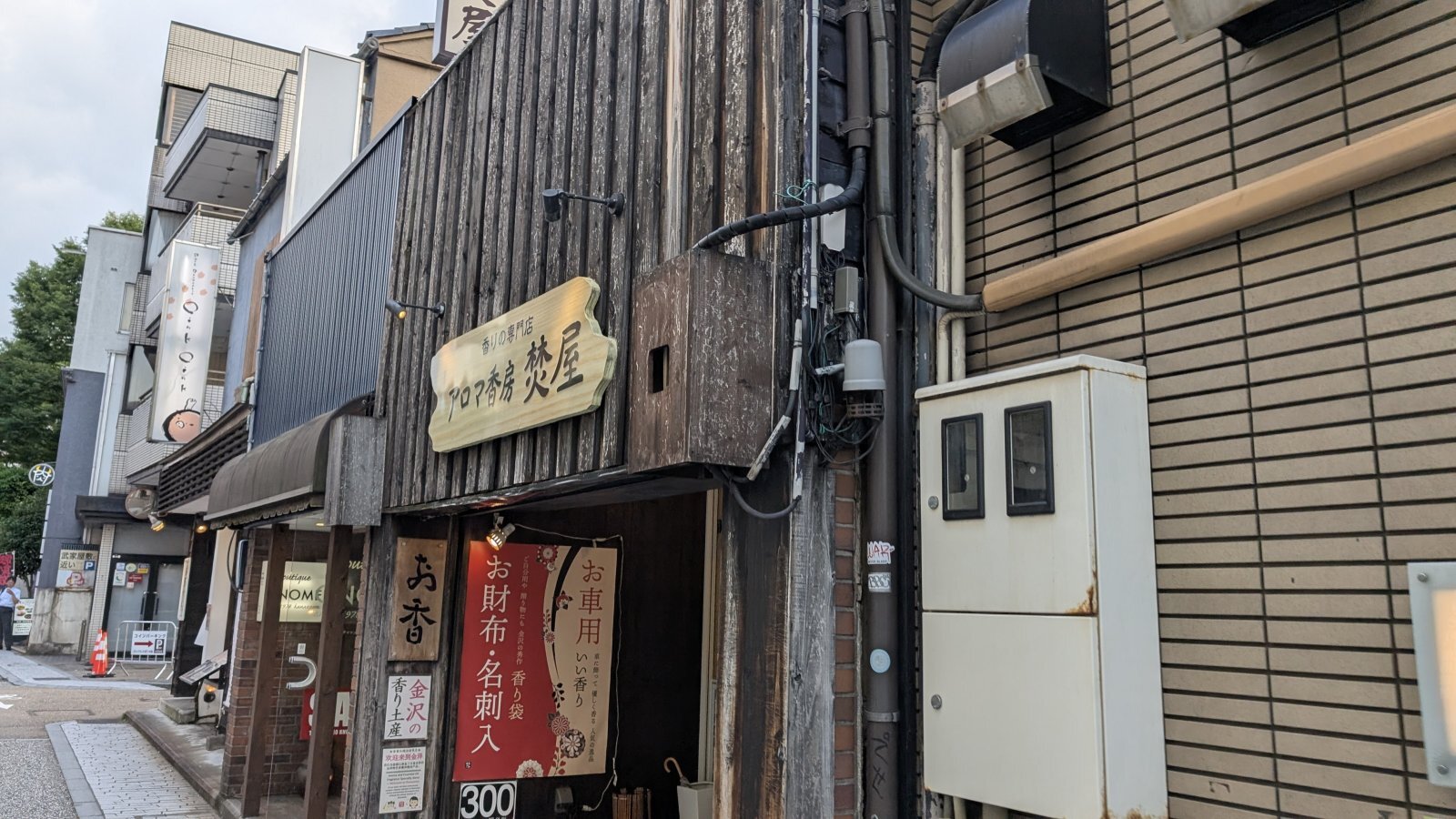 店主 焚屋 金沢のお香とアロマの香り専門店(石川県金沢市)・金沢観光地・金沢の観光スポット武家屋敷跡近く・人気でおすすめのお土産処-お香専門店のアロマ香房焚屋
