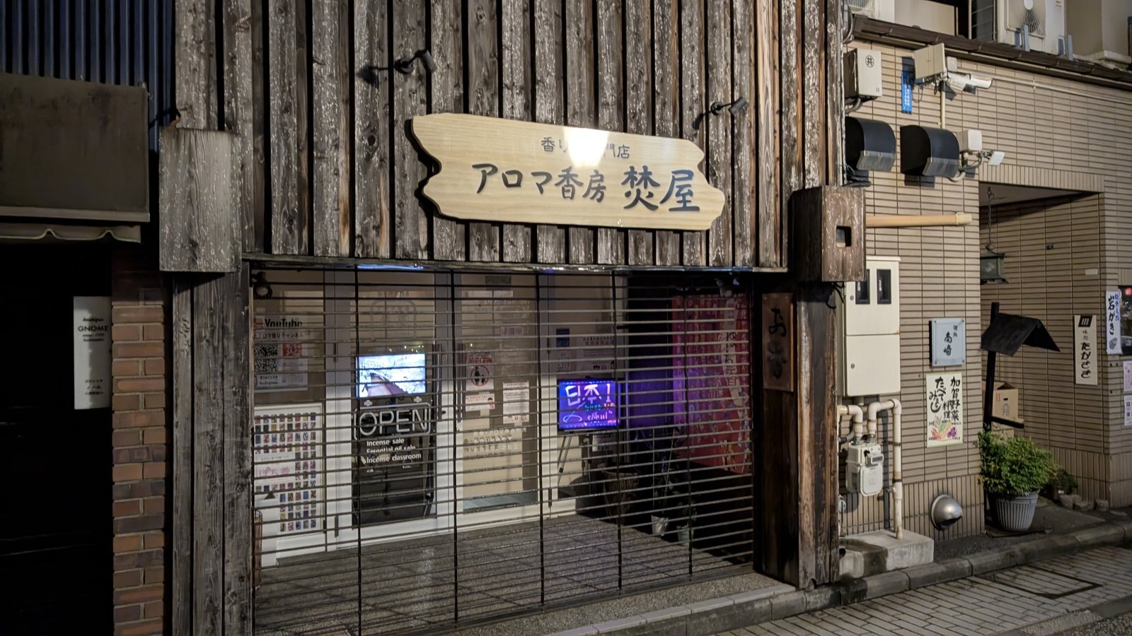 店主 焚屋 金沢のお香とアロマの香り専門店(石川県金沢市)・金沢観光地・金沢の観光スポット武家屋敷跡近く・人気でおすすめのお土産処-お香専門店のアロマ香房焚屋