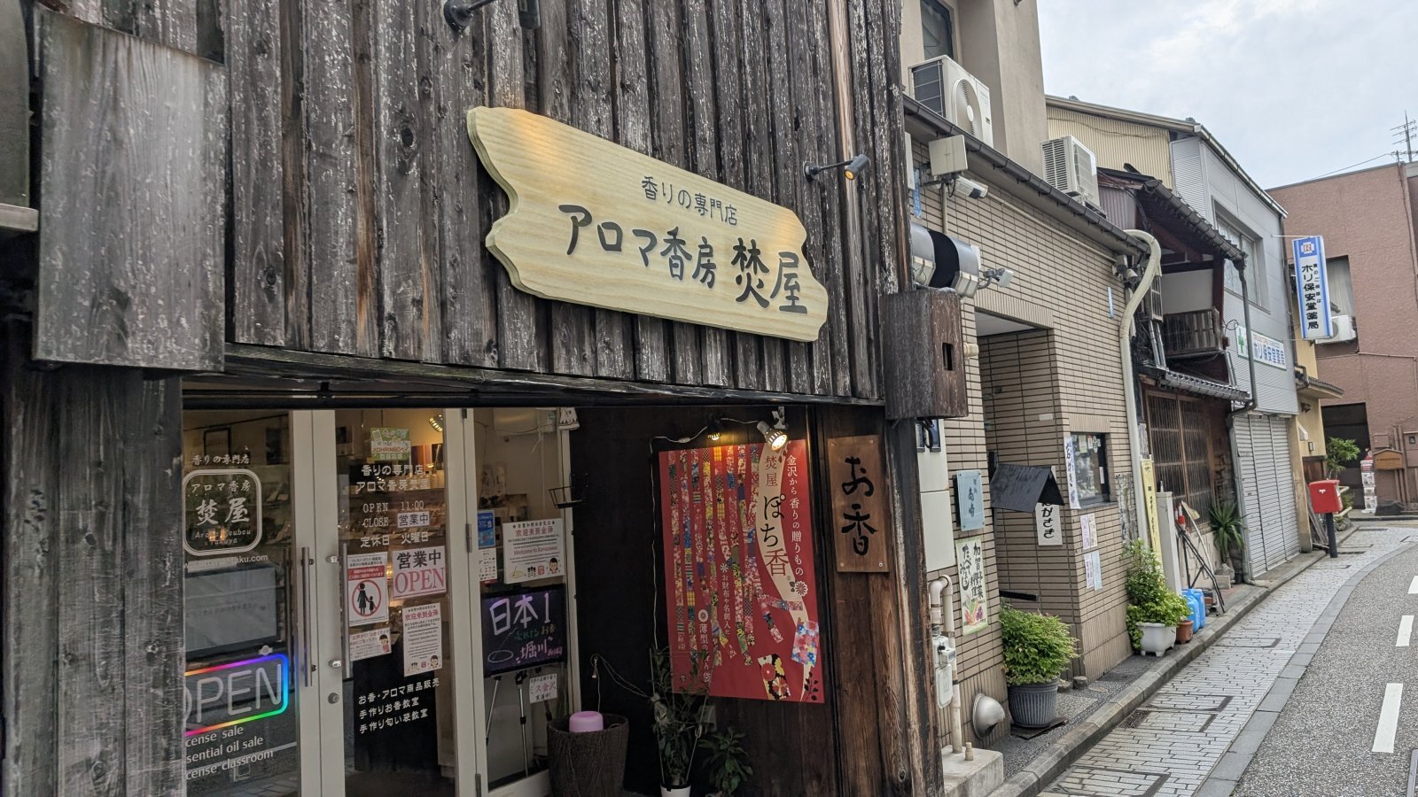 店主 焚屋 金沢のお香とアロマの香り専門店(石川県金沢市)・金沢観光地・金沢の観光スポット武家屋敷跡近く・人気でおすすめのお土産処-お香専門店のアロマ香房焚屋