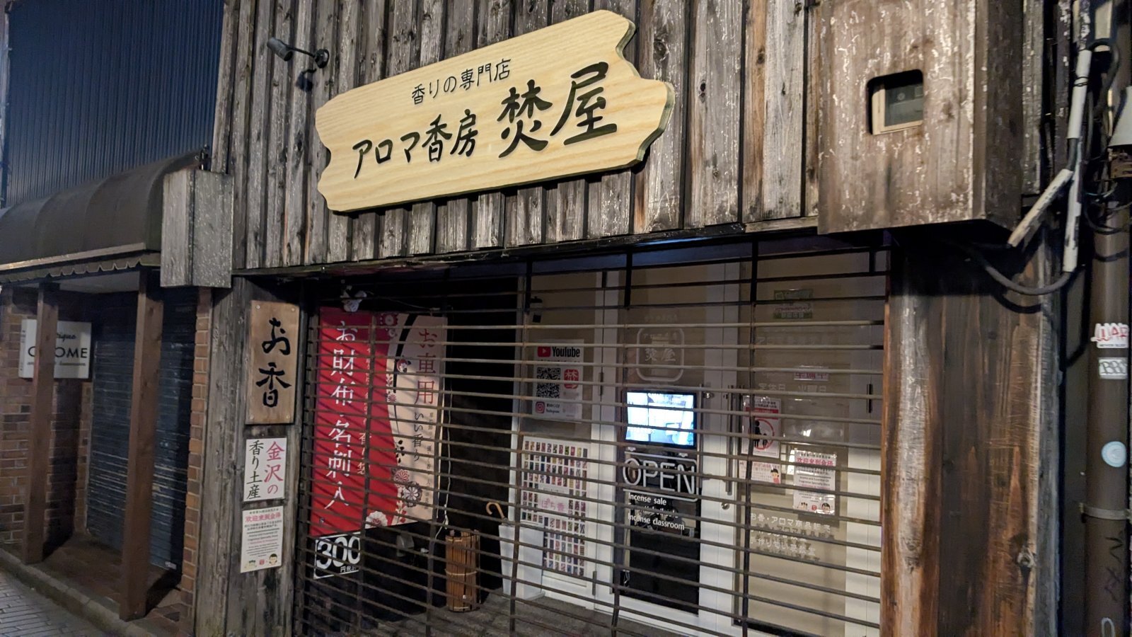 店主 焚屋 金沢のお香とアロマの香り専門店(石川県金沢市)・金沢観光地・金沢の観光スポット武家屋敷跡近く・人気でおすすめのお土産処-お香専門店のアロマ香房焚屋