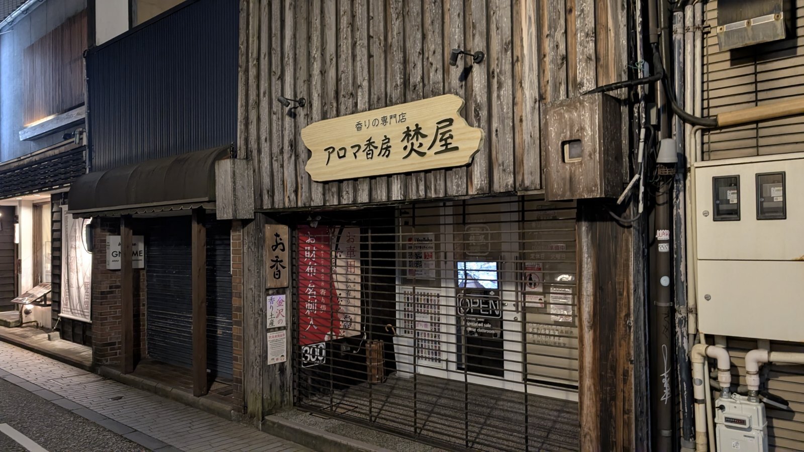 店主 焚屋 金沢のお香とアロマの香り専門店(石川県金沢市)・金沢観光地・金沢の観光スポット武家屋敷跡近く・人気でおすすめのお土産処-お香専門店のアロマ香房焚屋