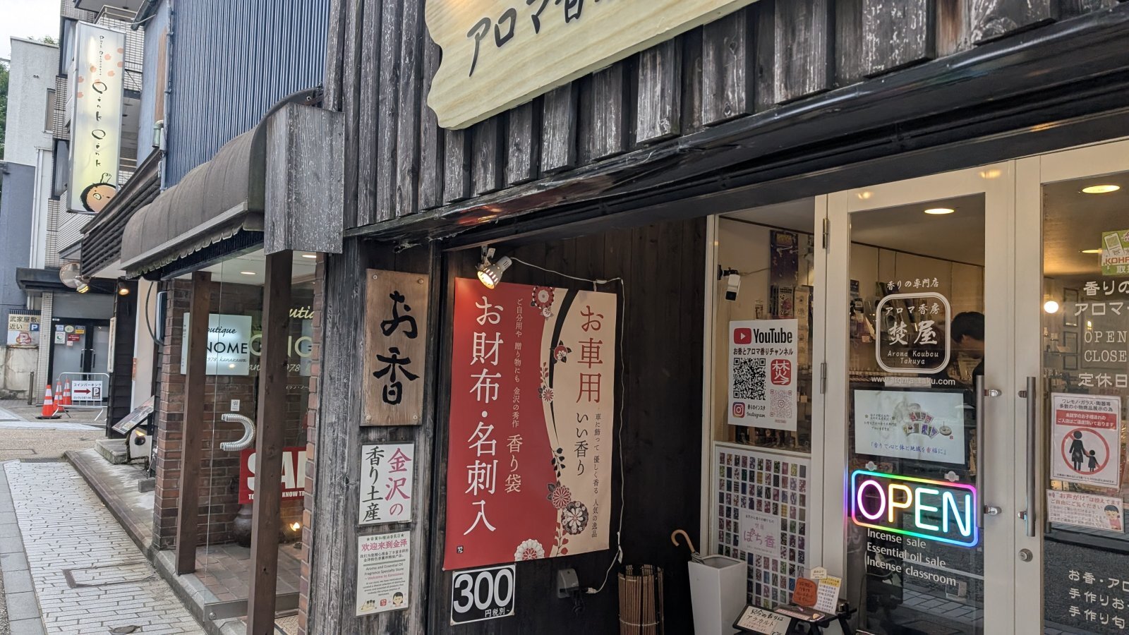 金沢のお香とアロマの香り専門店(石川県金沢市)・金沢観光地・金沢の観光スポット武家屋敷跡近く・人気でおすすめのお土産処-お香専門店のアロマ香房焚屋