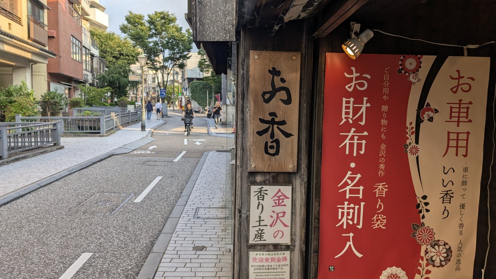 金沢のお香とアロマの香り専門店(石川県金沢市)・金沢観光地・金沢の観光スポット武家屋敷跡近く・人気でおすすめのお土産処-お香専門店のアロマ香房焚屋