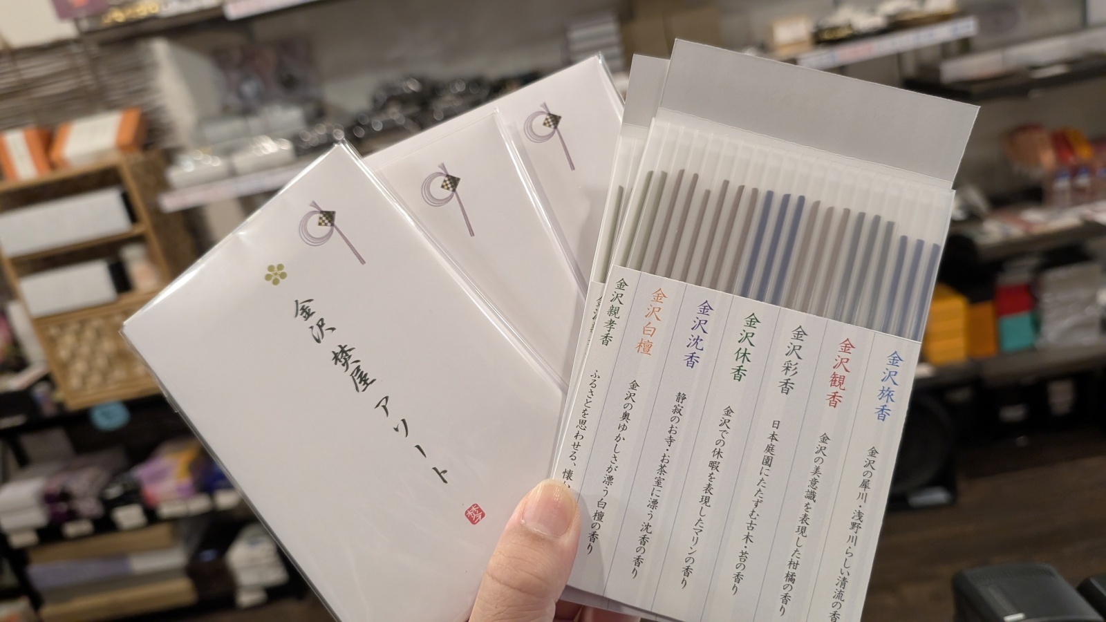 金沢のお香とアロマの香り専門店(石川県金沢市)・金沢観光地・金沢の観光スポット武家屋敷跡近く・人気でおすすめのお土産処-お香専門店のアロマ香房焚屋