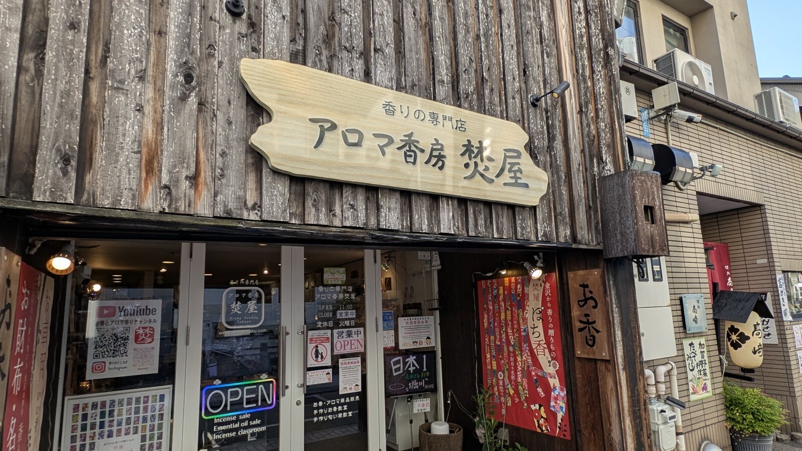 金沢のお香とアロマの香り専門店(石川県金沢市)・金沢観光地・金沢の観光スポット武家屋敷跡近く・人気でおすすめのお土産処-お香専門店のアロマ香房焚屋