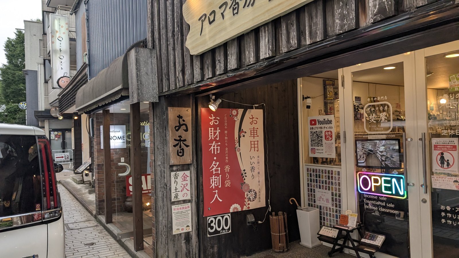 金沢のお香とアロマの香り専門店(石川県金沢市)・金沢観光地・金沢の観光スポット武家屋敷跡近く・人気でおすすめのお土産処-お香専門店のアロマ香房焚屋