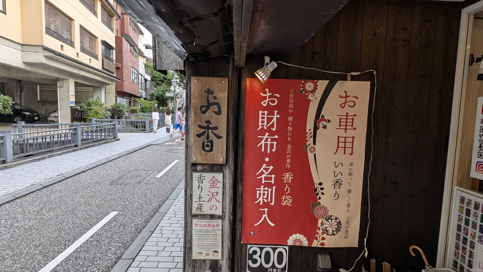 金沢のお香とアロマの香り専門店(石川県金沢市)・金沢観光地・金沢の観光スポット武家屋敷跡近く・人気でおすすめのお土産処-お香専門店のアロマ香房焚屋
