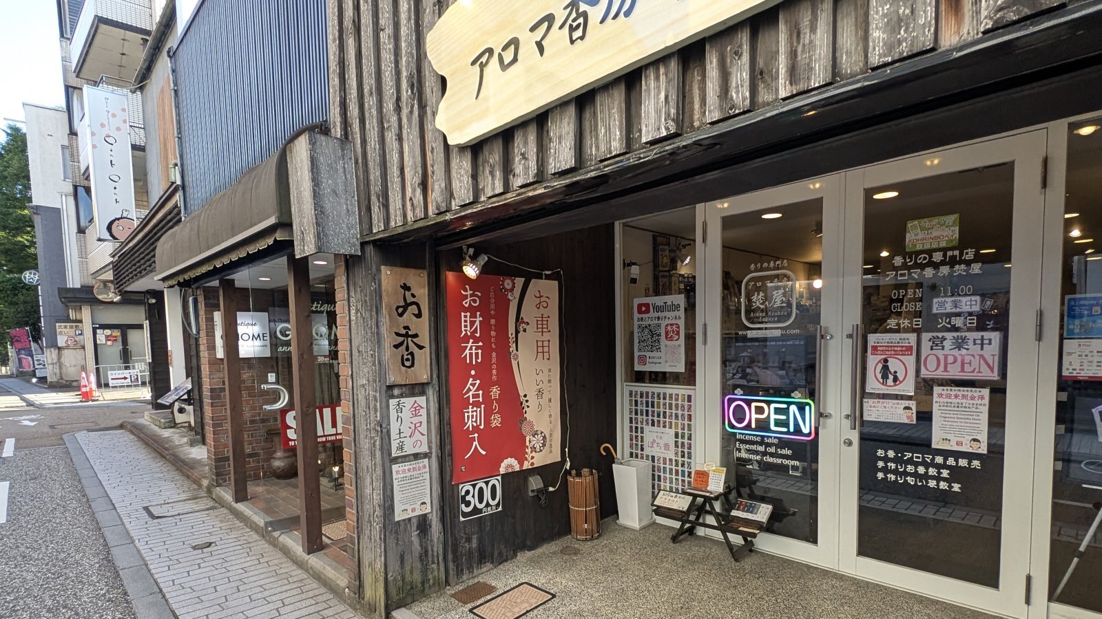 金沢のお香とアロマの香り専門店(石川県金沢市)・金沢観光地・金沢の観光スポット武家屋敷跡近く・人気でおすすめのお土産処-お香専門店のアロマ香房焚屋