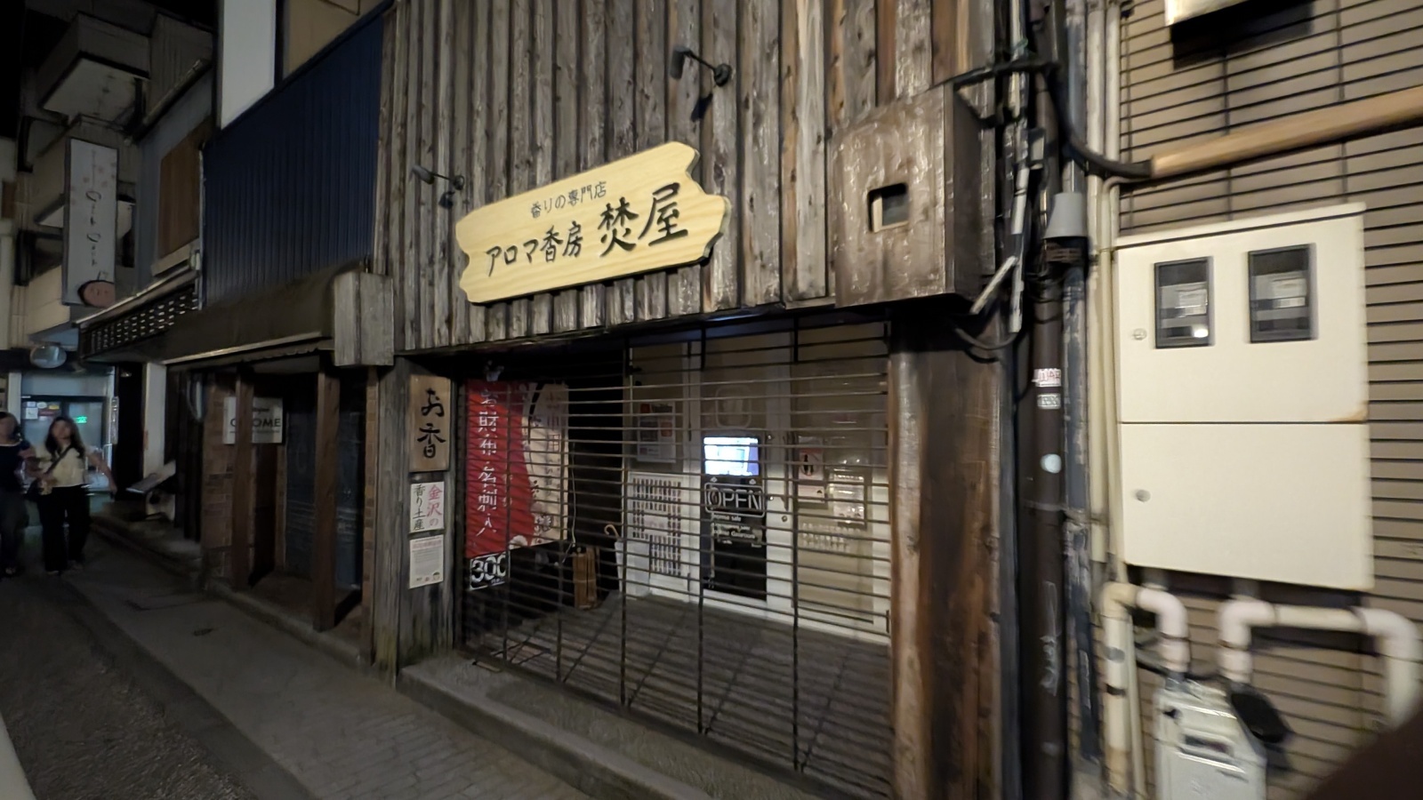 金沢のお香とアロマの香り専門店(石川県金沢市)・金沢観光地・金沢の観光スポット武家屋敷跡近く・人気でおすすめのお土産処-お香専門店のアロマ香房焚屋