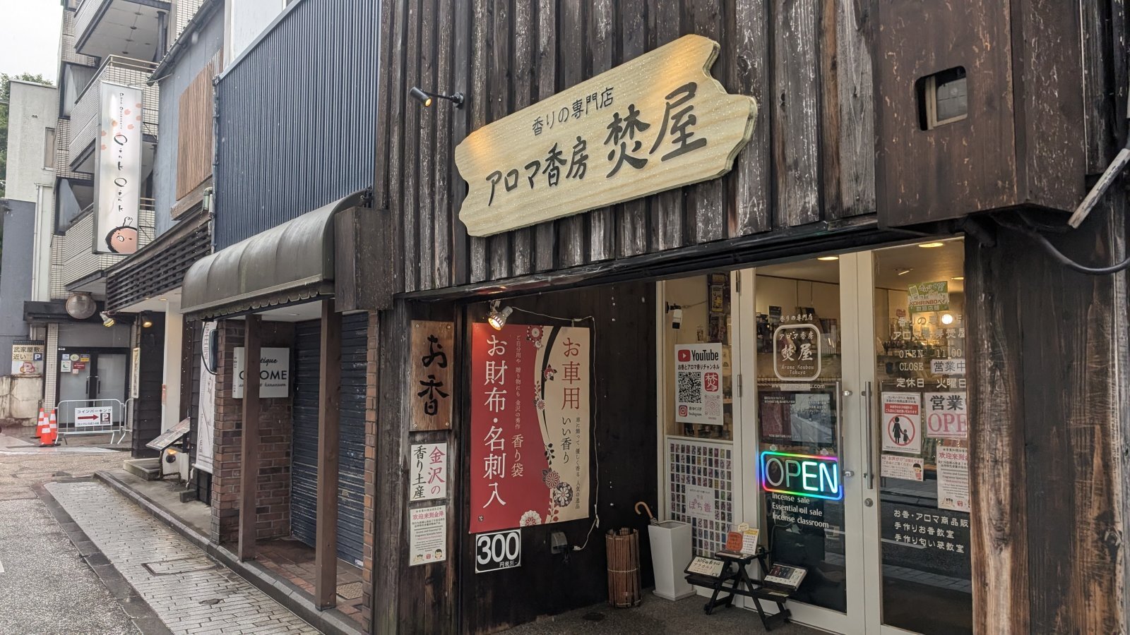 金沢のお香とアロマの香り専門店(石川県金沢市)・金沢観光地・金沢の観光スポット武家屋敷跡近く・人気でおすすめのお土産処-お香専門店のアロマ香房焚屋