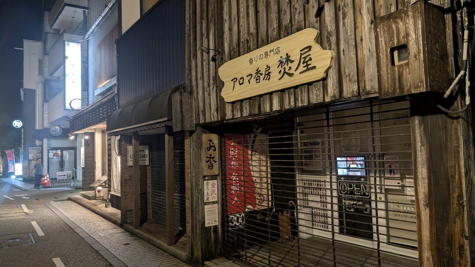 金沢のお香とアロマの香り専門店(石川県金沢市)・金沢観光地・金沢の観光スポット武家屋敷跡近く・人気でおすすめのお土産処-お香専門店のアロマ香房焚屋
