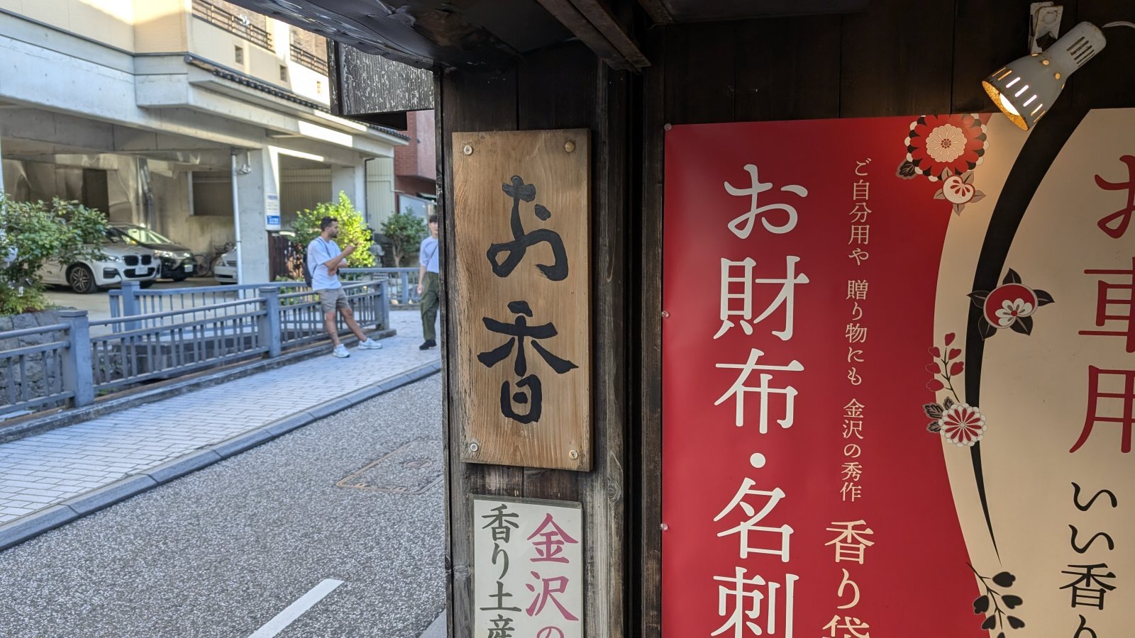 金沢のお香とアロマの香り専門店(石川県金沢市)・金沢観光地・金沢の観光スポット武家屋敷跡近く・人気でおすすめのお土産処-お香専門店のアロマ香房焚屋