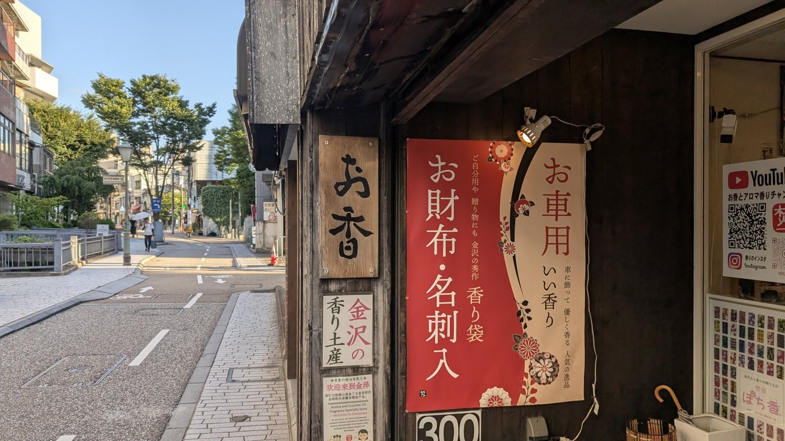 金沢のお香とアロマの香り専門店(石川県金沢市)・金沢観光地・金沢の観光スポット武家屋敷跡近く・人気でおすすめのお土産処-お香専門店のアロマ香房焚屋