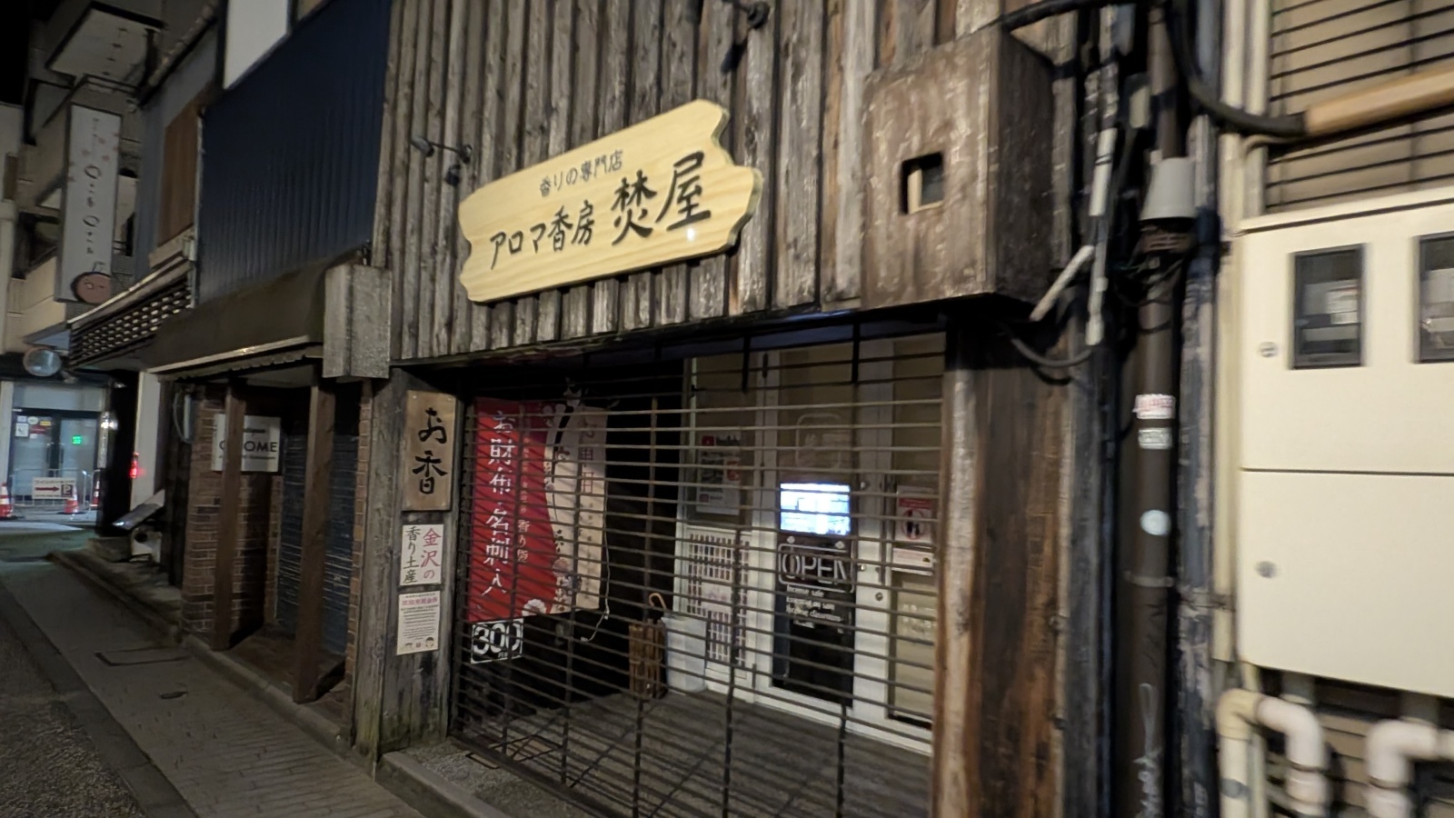 金沢のお香とアロマの香り専門店(石川県金沢市)・金沢観光地・金沢の観光スポット武家屋敷跡近く・人気でおすすめのお土産処-お香専門店のアロマ香房焚屋