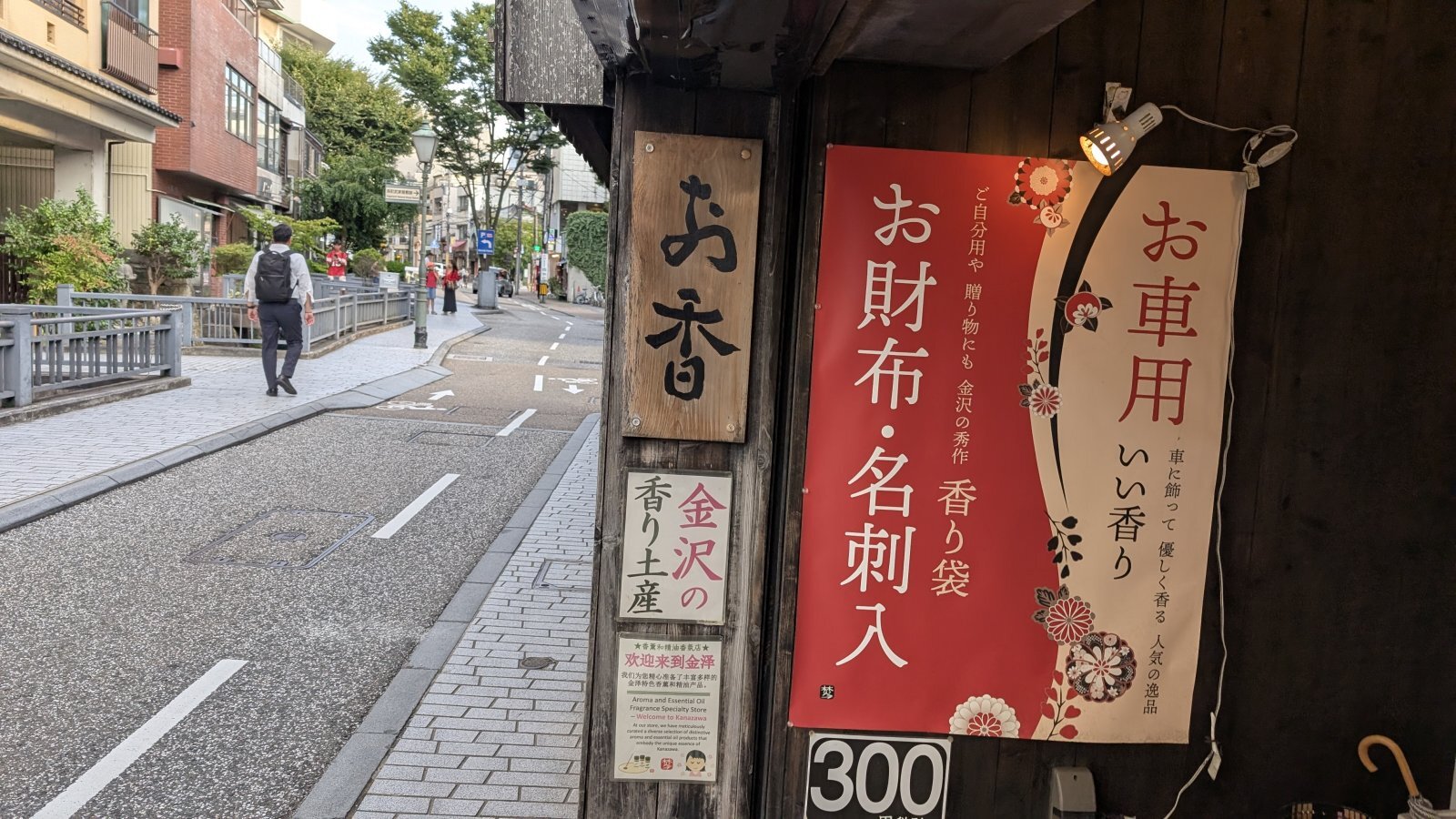 金沢のお香とアロマの香り専門店(石川県金沢市)・金沢観光地・金沢の観光スポット武家屋敷跡近く・人気でおすすめのお土産処-お香専門店のアロマ香房焚屋
