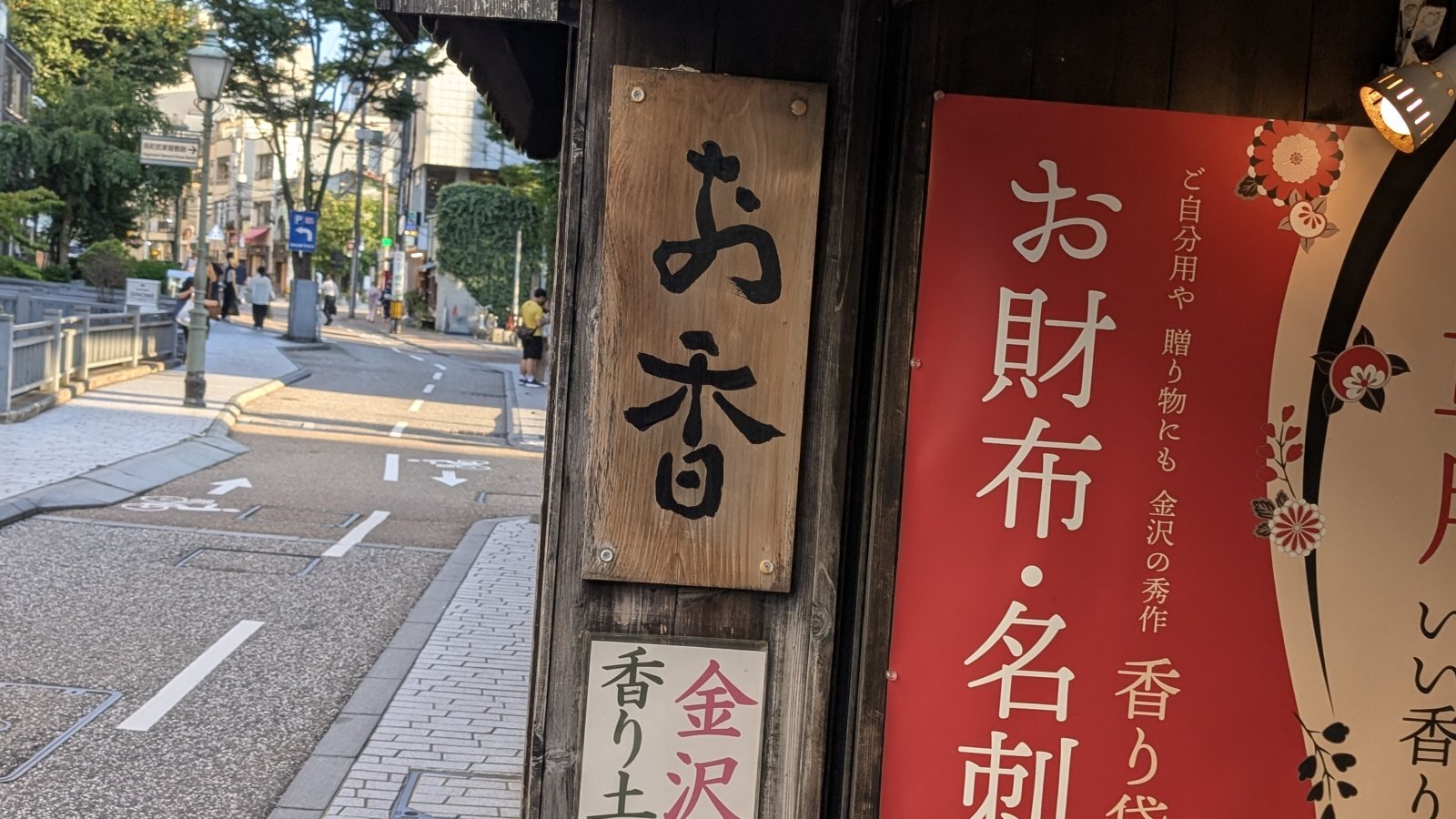 金沢のお香とアロマの香り専門店(石川県金沢市)・金沢観光地・金沢の観光スポット武家屋敷跡近く・人気でおすすめのお土産処-お香専門店のアロマ香房焚屋