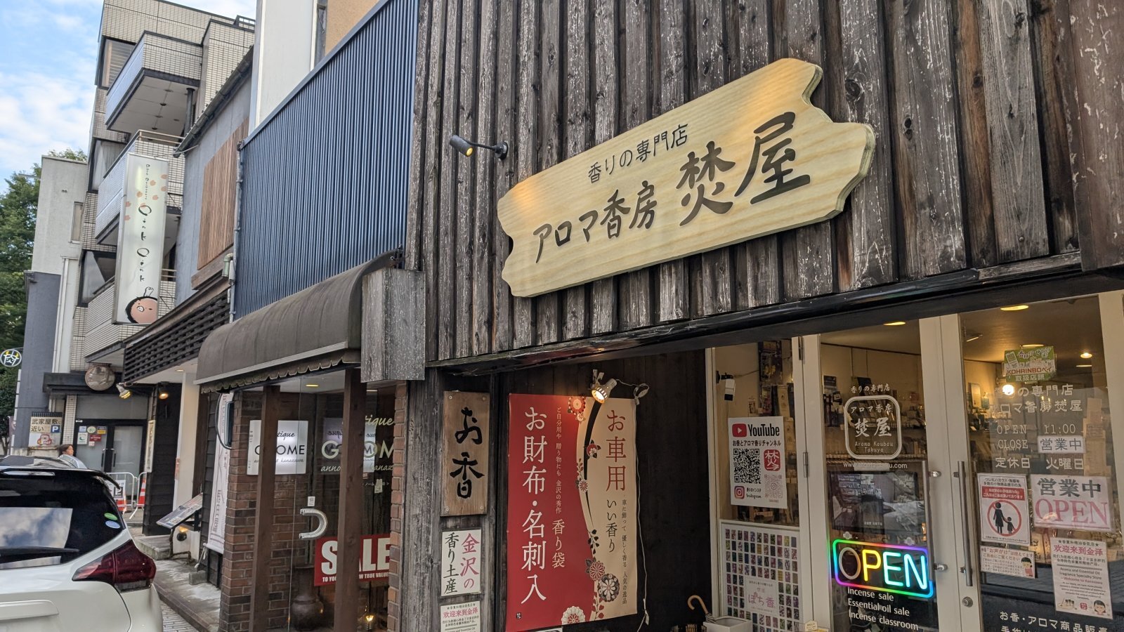 金沢のお香とアロマの香り専門店(石川県金沢市)・金沢観光地・金沢の観光スポット武家屋敷跡近く・人気でおすすめのお土産処-お香専門店のアロマ香房焚屋
