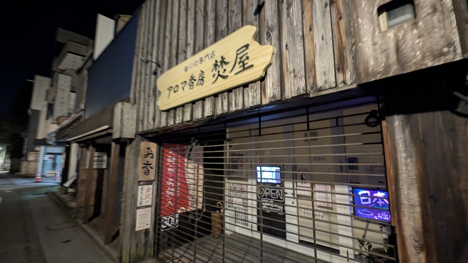 金沢のお香とアロマの香り専門店(石川県金沢市)・金沢観光地・金沢の観光スポット武家屋敷跡近く・人気でおすすめのお土産処-お香専門店のアロマ香房焚屋