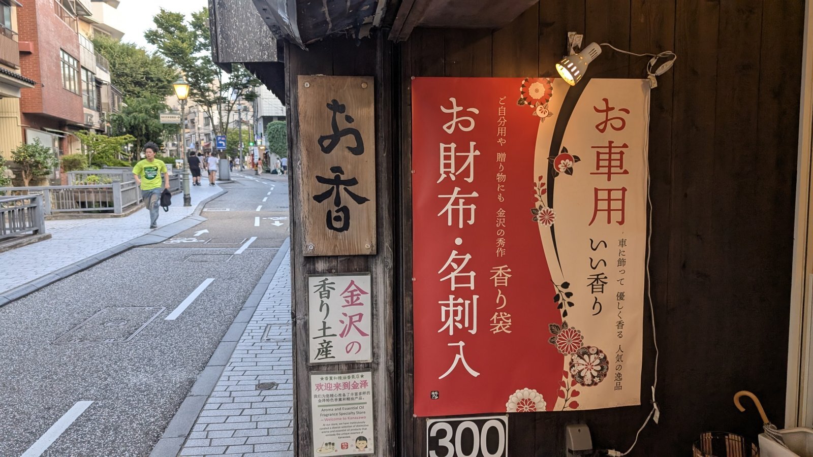金沢のお香とアロマの香り専門店(石川県金沢市)・金沢観光地・金沢の観光スポット武家屋敷跡近く・人気でおすすめのお土産処-お香専門店のアロマ香房焚屋