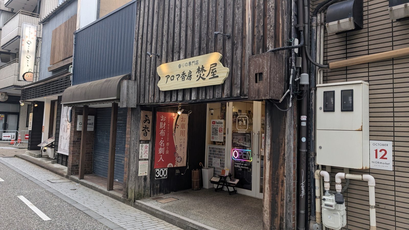 金沢のお香とアロマの香り専門店(石川県金沢市)・金沢観光地・金沢の観光スポット武家屋敷跡近く・人気でおすすめのお土産処-お香専門店のアロマ香房焚屋