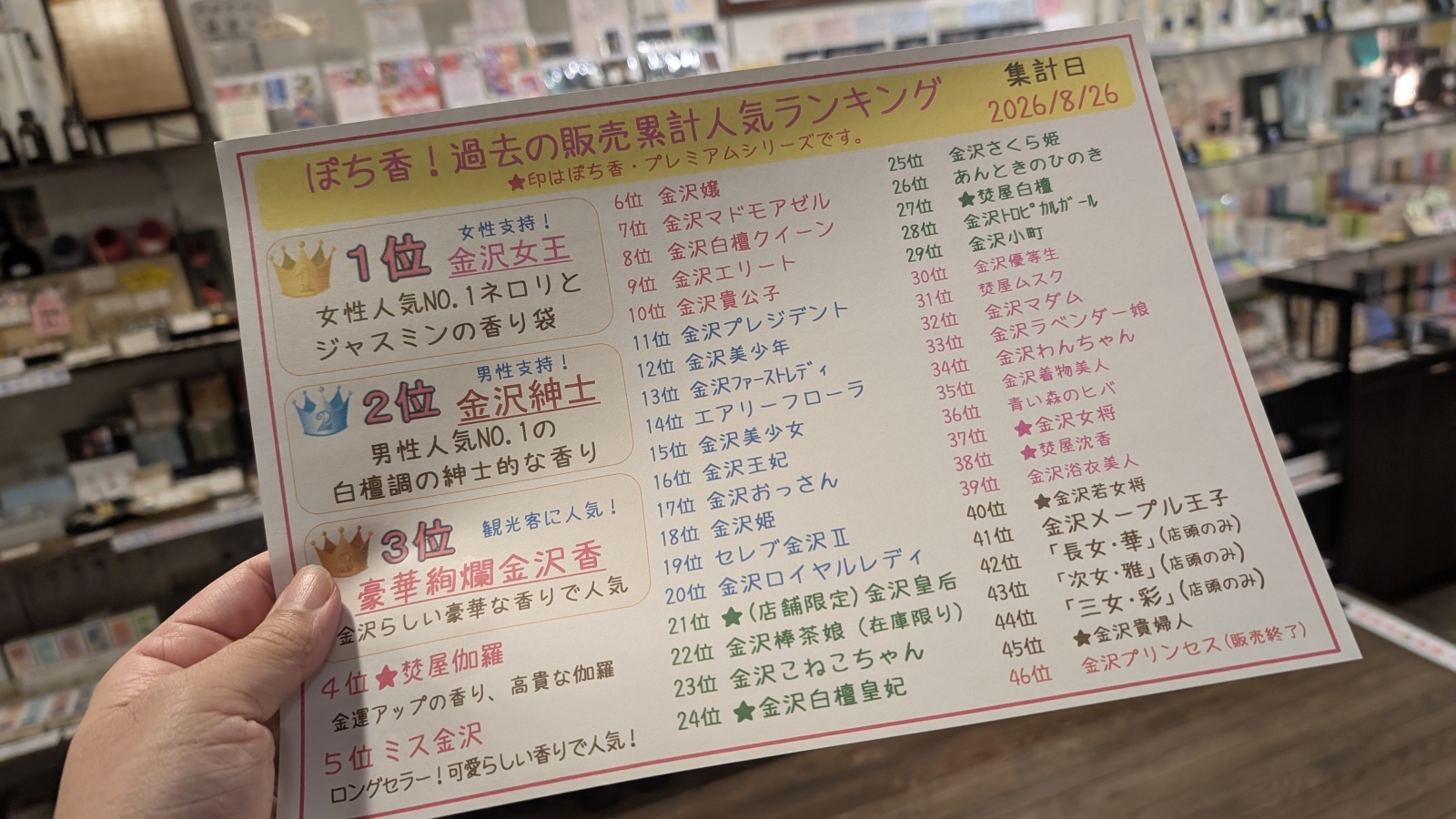 金沢のお香とアロマの香り専門店(石川県金沢市)・金沢観光地・金沢の観光スポット武家屋敷跡近く・人気でおすすめのお土産処-お香専門店のアロマ香房焚屋